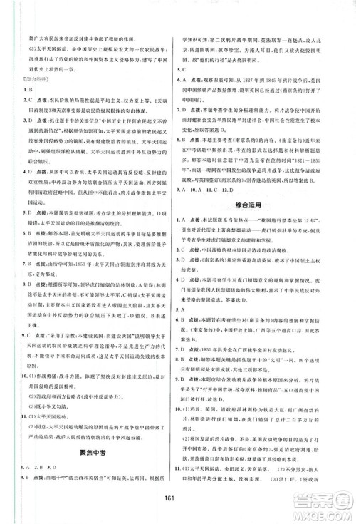 2019三维数字课堂八年级中国历史上册人教版答案