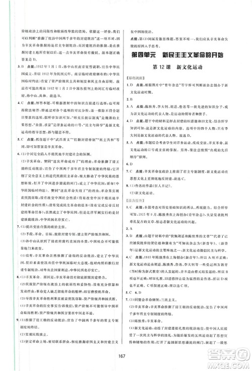 2019三维数字课堂八年级中国历史上册人教版答案