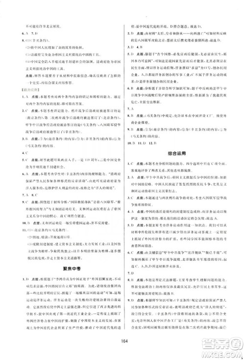 2019三维数字课堂八年级中国历史上册人教版答案