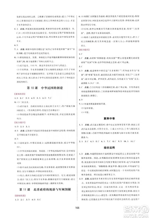 2019三维数字课堂八年级中国历史上册人教版答案