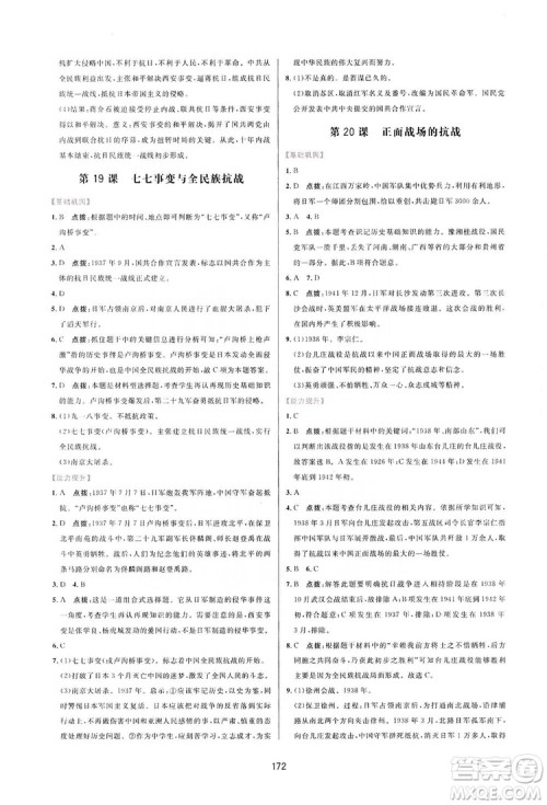 2019三维数字课堂八年级中国历史上册人教版答案