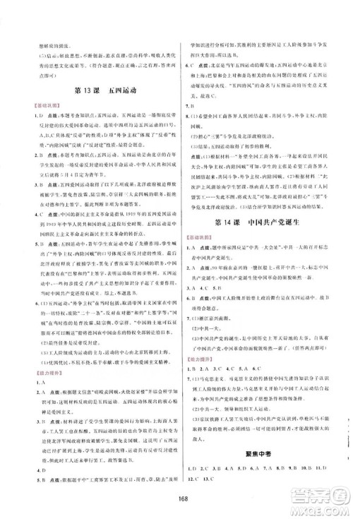 2019三维数字课堂八年级中国历史上册人教版答案