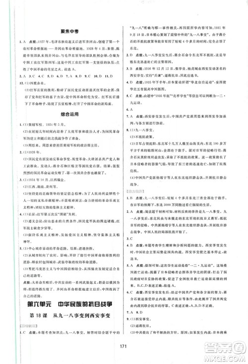 2019三维数字课堂八年级中国历史上册人教版答案