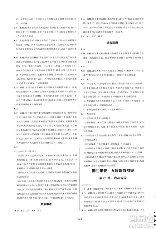 2019三维数字课堂八年级中国历史上册人教版答案