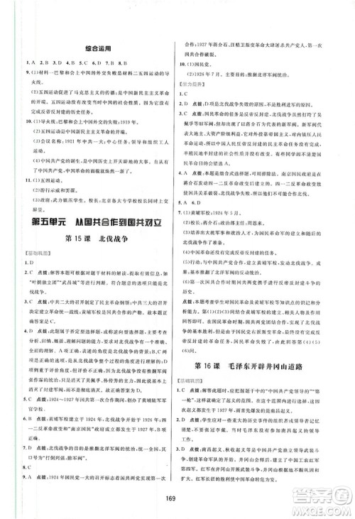 2019三维数字课堂八年级中国历史上册人教版答案