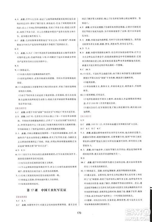 2019三维数字课堂八年级中国历史上册人教版答案