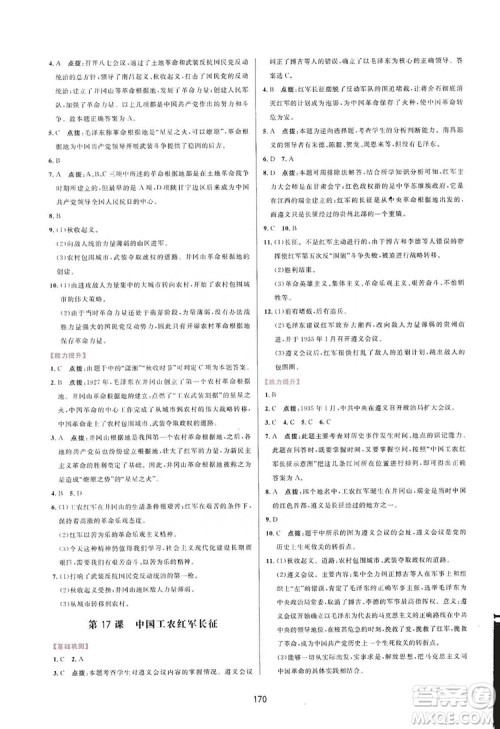 2019三维数字课堂八年级中国历史上册人教版答案