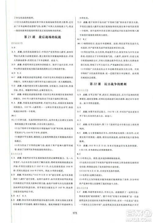 2019三维数字课堂八年级中国历史上册人教版答案