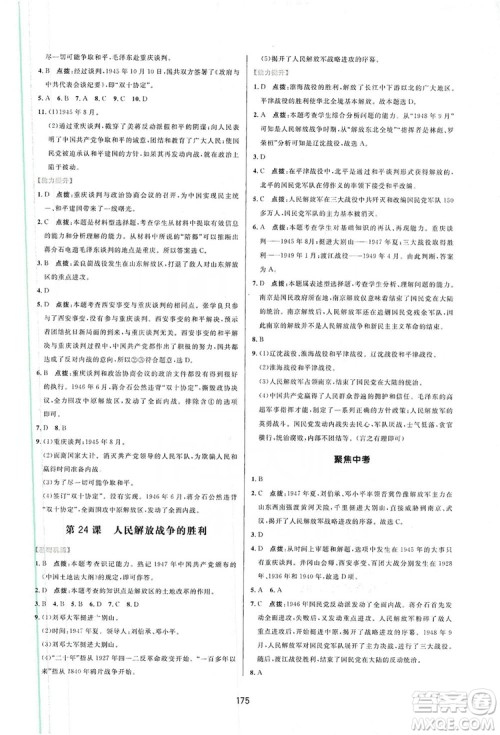2019三维数字课堂八年级中国历史上册人教版答案 2019三维数字课堂八年级中国历史上册人教版答案