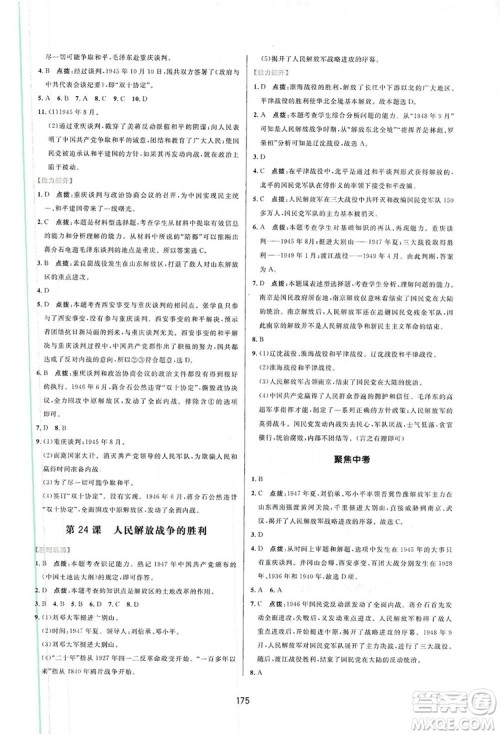 2019三维数字课堂八年级中国历史上册人教版答案