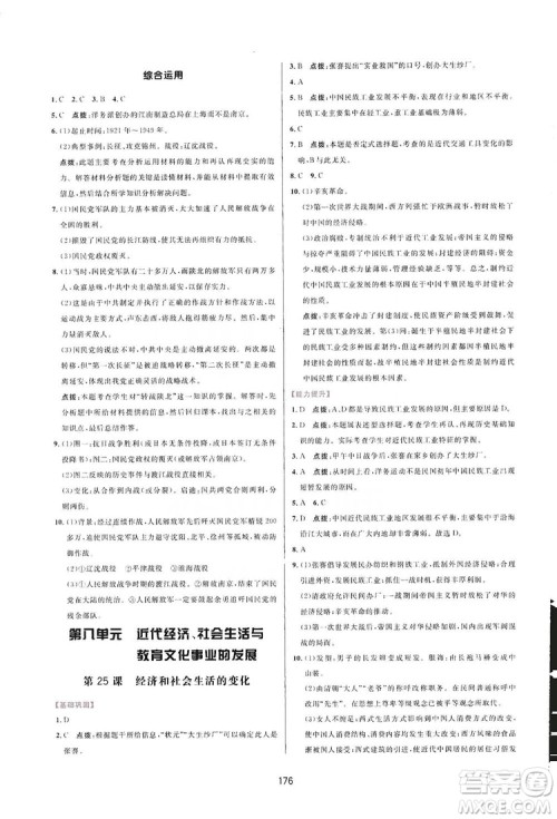 2019三维数字课堂八年级中国历史上册人教版答案