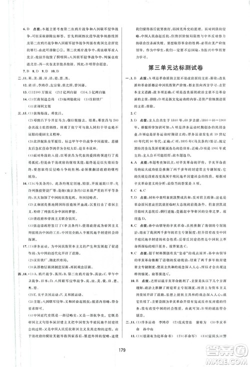 2019三维数字课堂八年级中国历史上册人教版答案