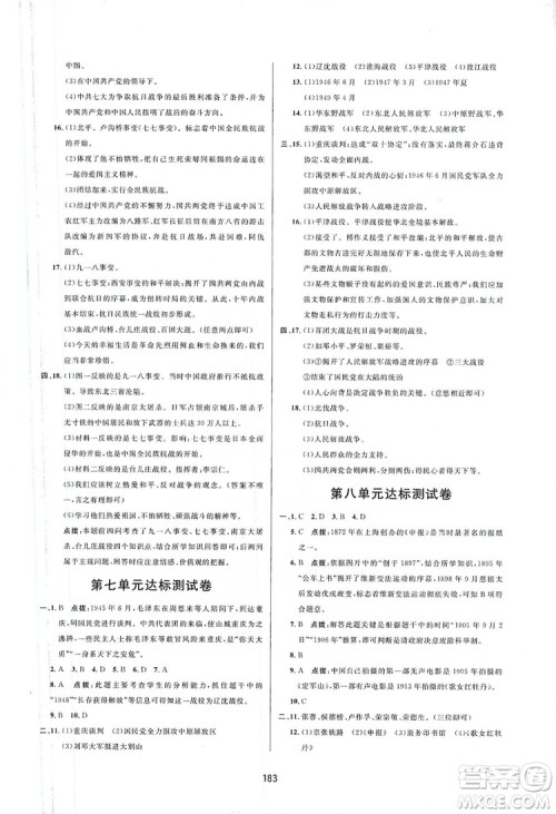 2019三维数字课堂八年级中国历史上册人教版答案