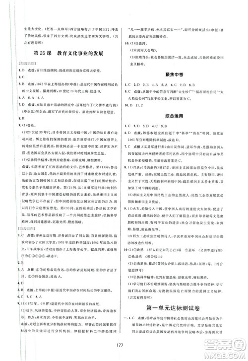 2019三维数字课堂八年级中国历史上册人教版答案 2019三维数字课堂八年级中国历史上册人教版答案