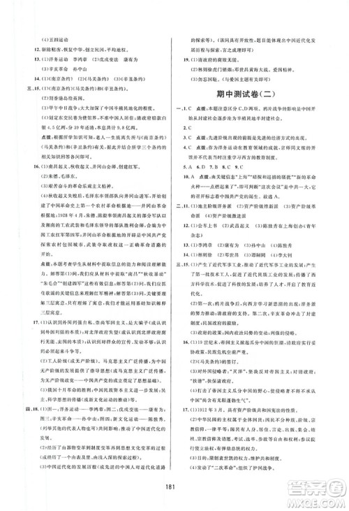 2019三维数字课堂八年级中国历史上册人教版答案 2019三维数字课堂八年级中国历史上册人教版答案