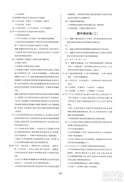 2019三维数字课堂八年级中国历史上册人教版答案