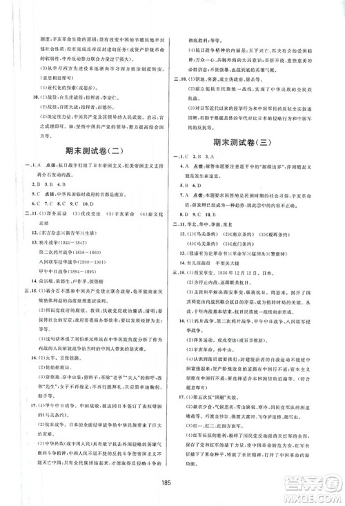 2019三维数字课堂八年级中国历史上册人教版答案