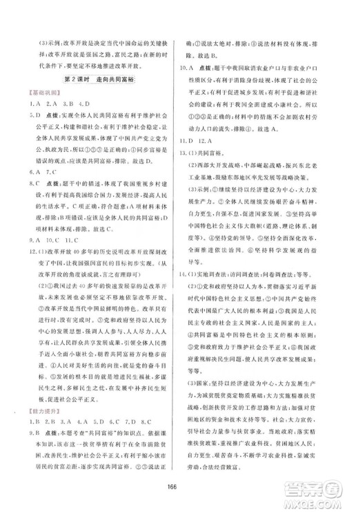 2019三维数字课堂九年级道德与法治上册人教版答案