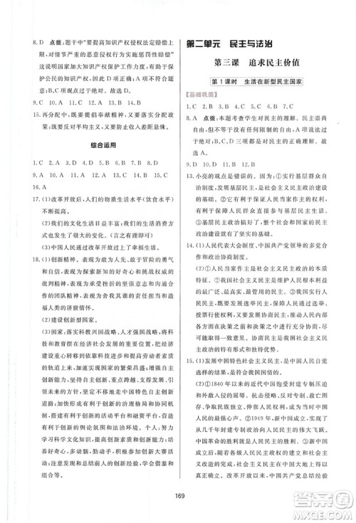2019三维数字课堂九年级道德与法治上册人教版答案 2019三维数字课堂九年级道德与法治上册人教版答案