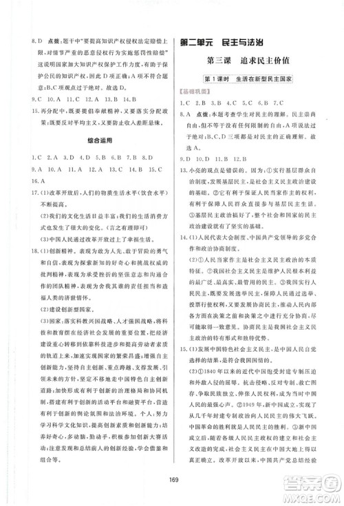 2019三维数字课堂九年级道德与法治上册人教版答案