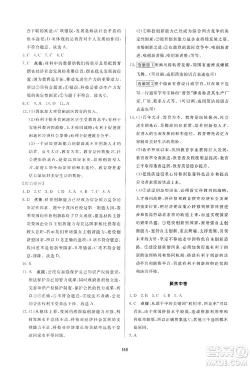 2019三维数字课堂九年级道德与法治上册人教版答案