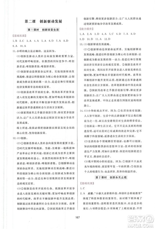2019三维数字课堂九年级道德与法治上册人教版答案 2019三维数字课堂九年级道德与法治上册人教版答案