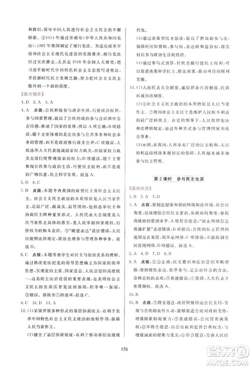 2019三维数字课堂九年级道德与法治上册人教版答案