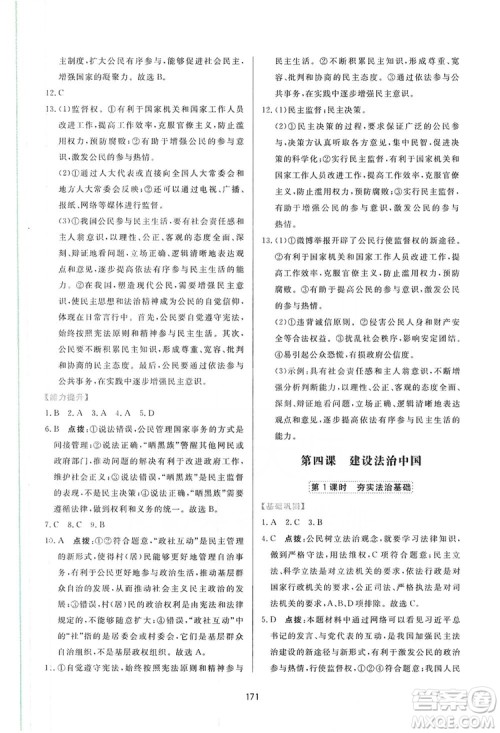 2019三维数字课堂九年级道德与法治上册人教版答案 2019三维数字课堂九年级道德与法治上册人教版答案