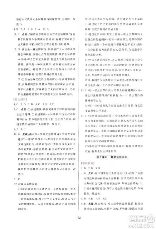 2019三维数字课堂九年级道德与法治上册人教版答案 2019三维数字课堂九年级道德与法治上册人教版答案