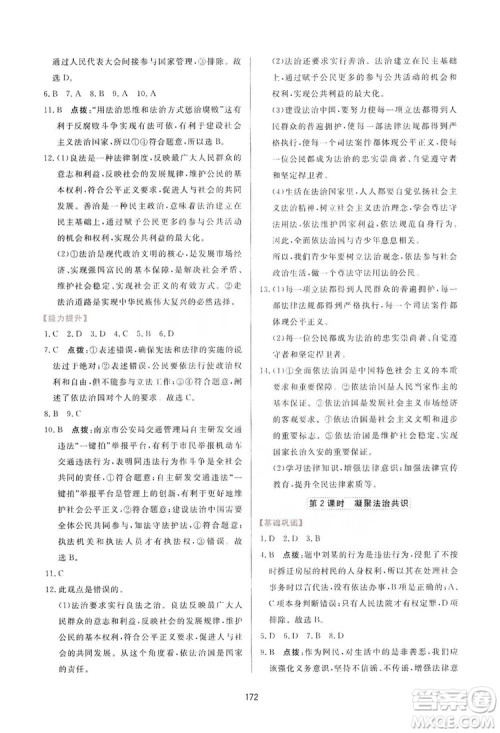 2019三维数字课堂九年级道德与法治上册人教版答案