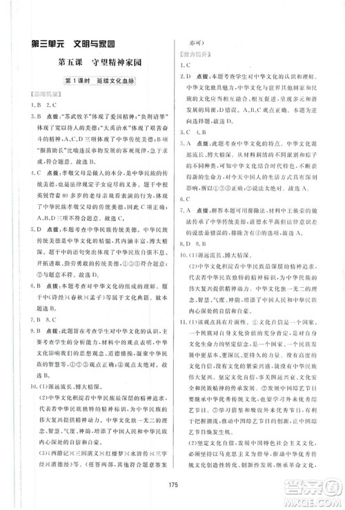2019三维数字课堂九年级道德与法治上册人教版答案 2019三维数字课堂九年级道德与法治上册人教版答案