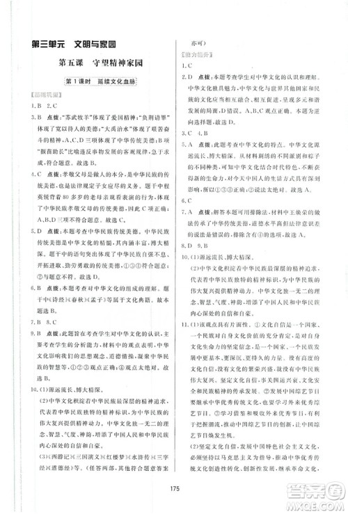 2019三维数字课堂九年级道德与法治上册人教版答案