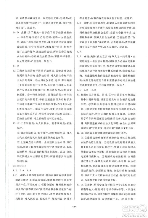 2019三维数字课堂九年级道德与法治上册人教版答案 2019三维数字课堂九年级道德与法治上册人教版答案