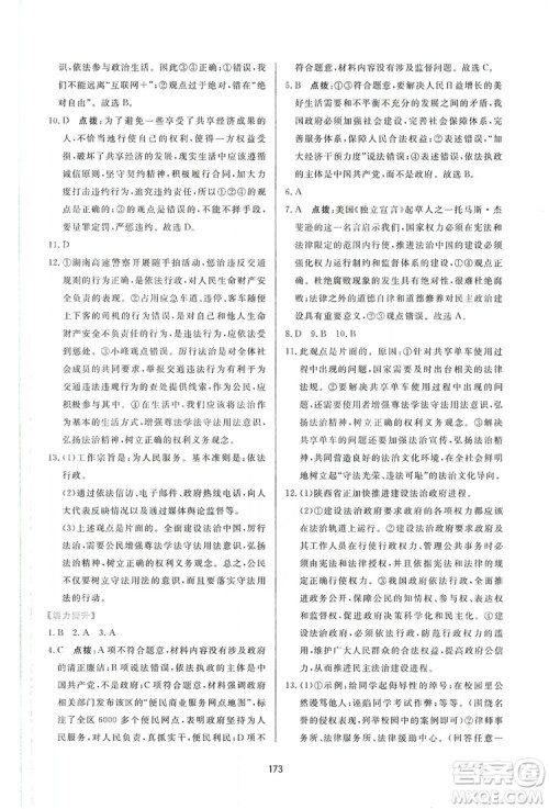 2019三维数字课堂九年级道德与法治上册人教版答案