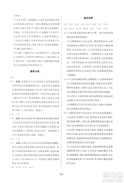 2019三维数字课堂九年级道德与法治上册人教版答案