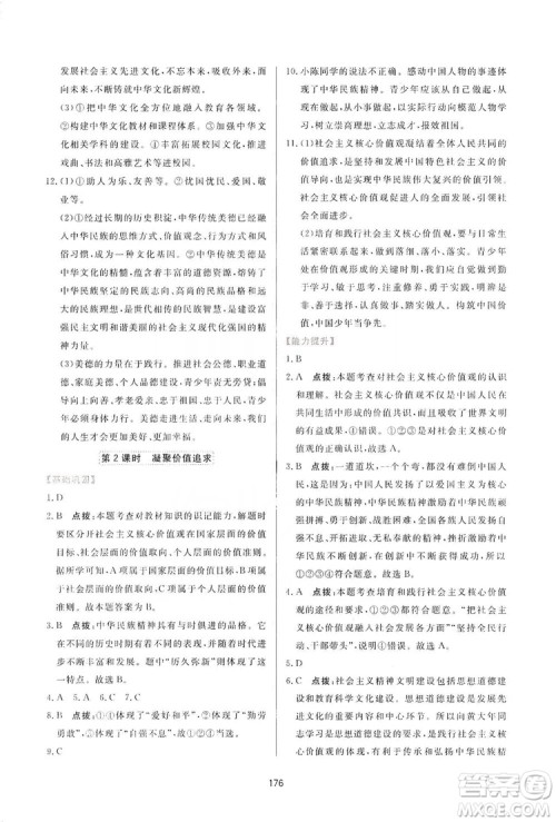 2019三维数字课堂九年级道德与法治上册人教版答案