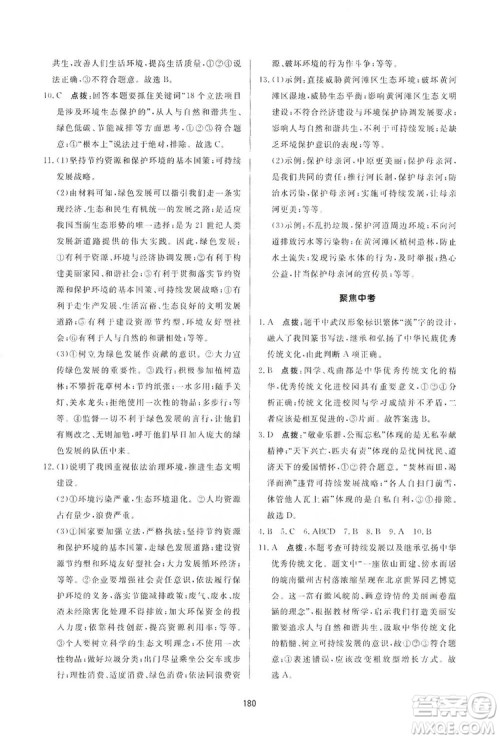 2019三维数字课堂九年级道德与法治上册人教版答案 2019三维数字课堂九年级道德与法治上册人教版答案