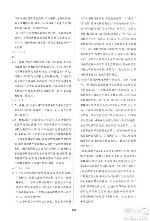 2019三维数字课堂九年级道德与法治上册人教版答案