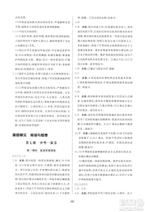 2019三维数字课堂九年级道德与法治上册人教版答案 2019三维数字课堂九年级道德与法治上册人教版答案