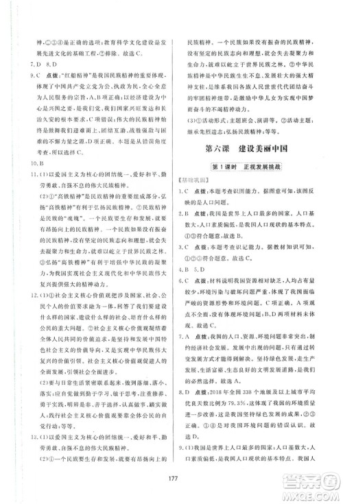 2019三维数字课堂九年级道德与法治上册人教版答案 2019三维数字课堂九年级道德与法治上册人教版答案
