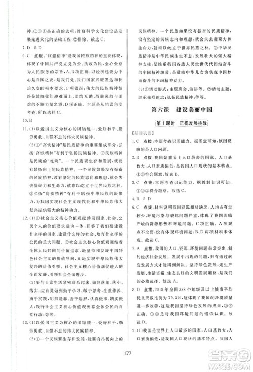 2019三维数字课堂九年级道德与法治上册人教版答案