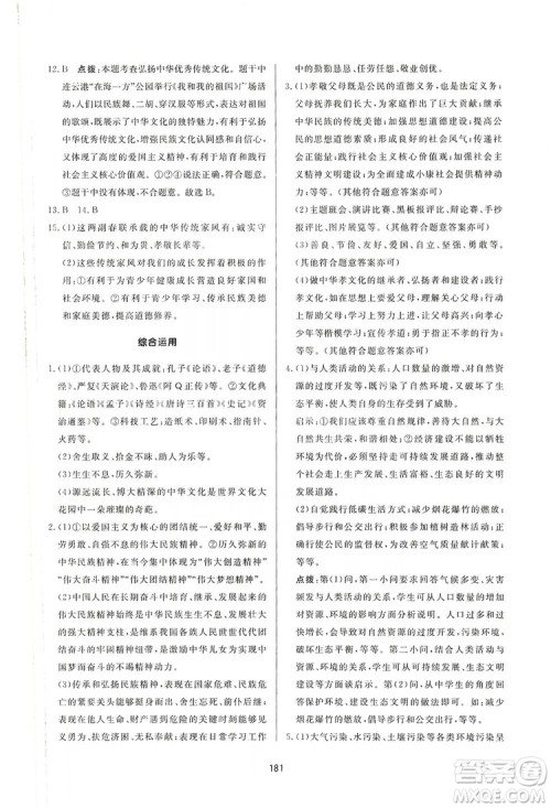 2019三维数字课堂九年级道德与法治上册人教版答案