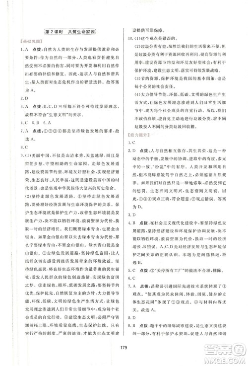2019三维数字课堂九年级道德与法治上册人教版答案 2019三维数字课堂九年级道德与法治上册人教版答案