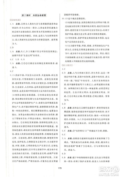 2019三维数字课堂九年级道德与法治上册人教版答案