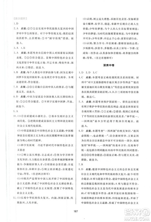 2019三维数字课堂九年级道德与法治上册人教版答案 2019三维数字课堂九年级道德与法治上册人教版答案