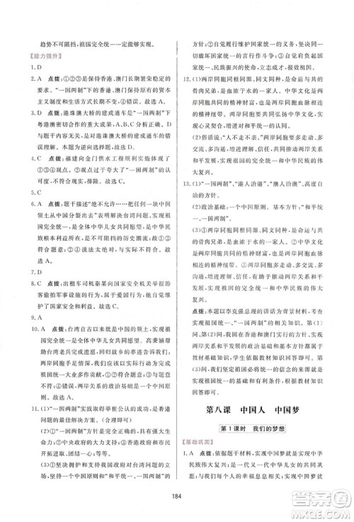 2019三维数字课堂九年级道德与法治上册人教版答案