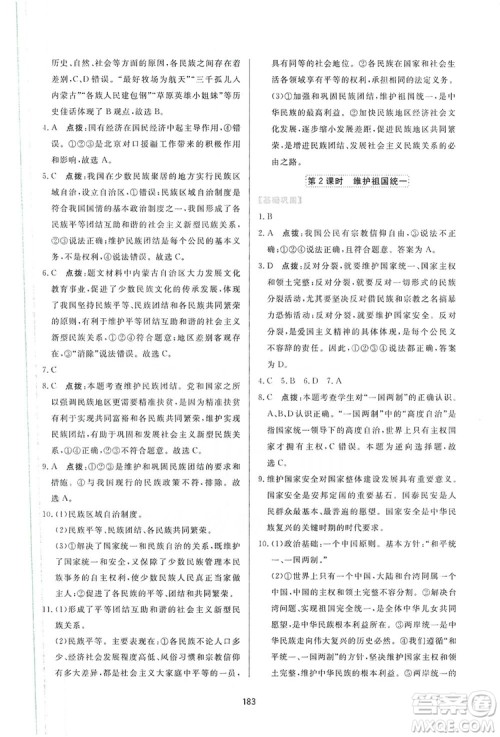 2019三维数字课堂九年级道德与法治上册人教版答案 2019三维数字课堂九年级道德与法治上册人教版答案