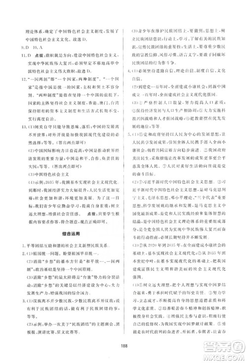 2019三维数字课堂九年级道德与法治上册人教版答案 2019三维数字课堂九年级道德与法治上册人教版答案