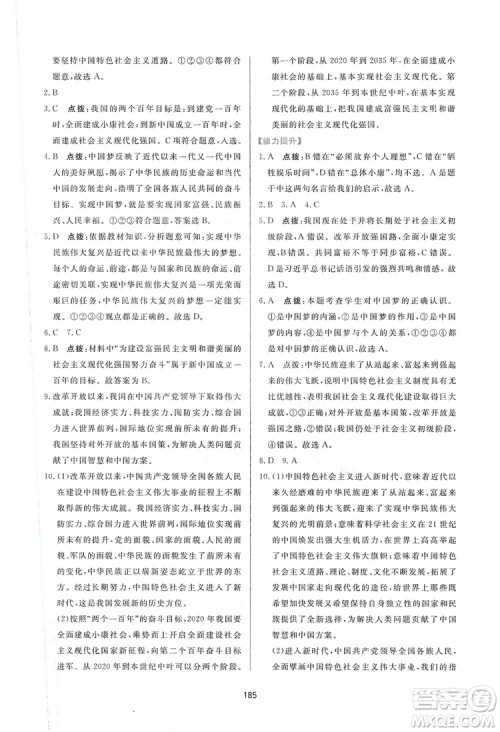 2019三维数字课堂九年级道德与法治上册人教版答案