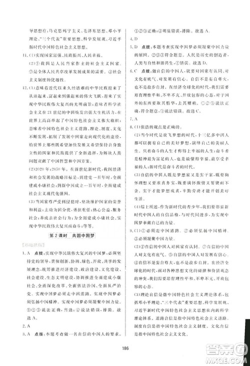 2019三维数字课堂九年级道德与法治上册人教版答案 2019三维数字课堂九年级道德与法治上册人教版答案